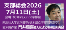 直木賞作家の門井慶喜さんをお招きし栃木県支部総会を開催！